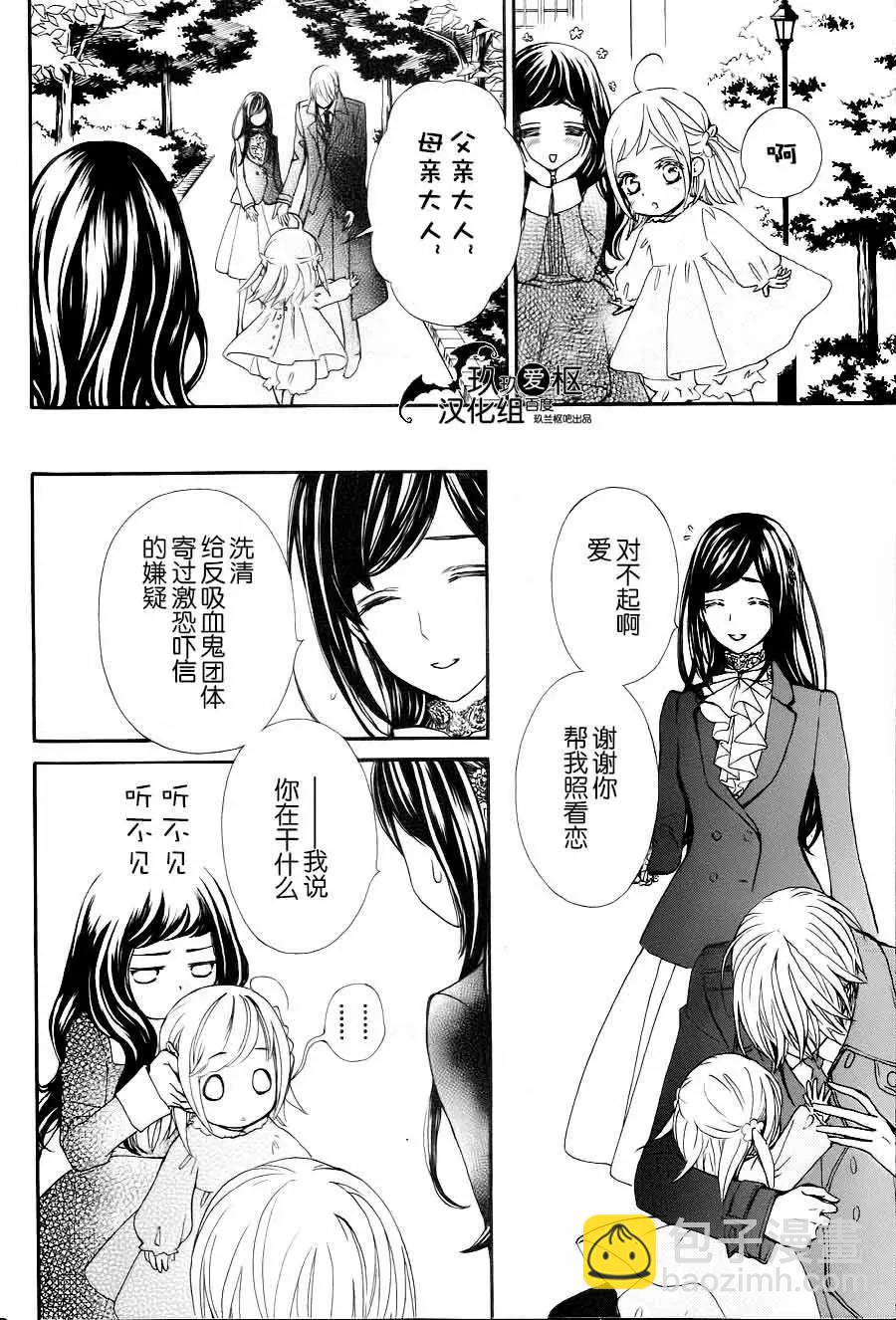 《吸血鬼骑士memories》新19话 第9页