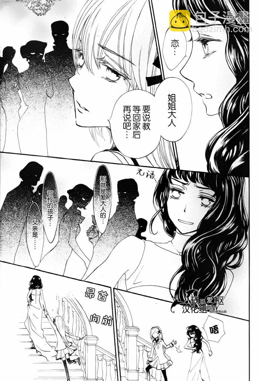 《吸血鬼骑士memories》新21话 第10页