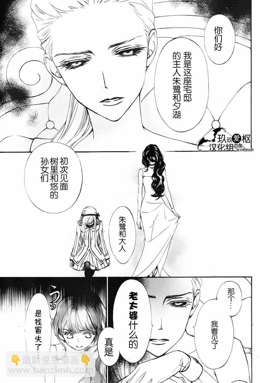 《吸血鬼骑士memories》新21话 第12页
