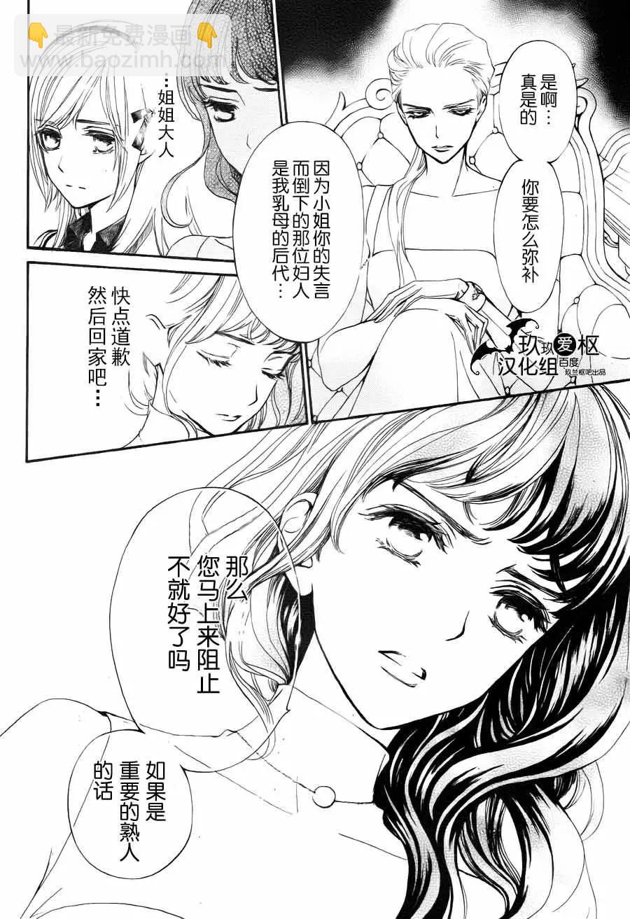 《吸血鬼骑士memories》新21话 第13页