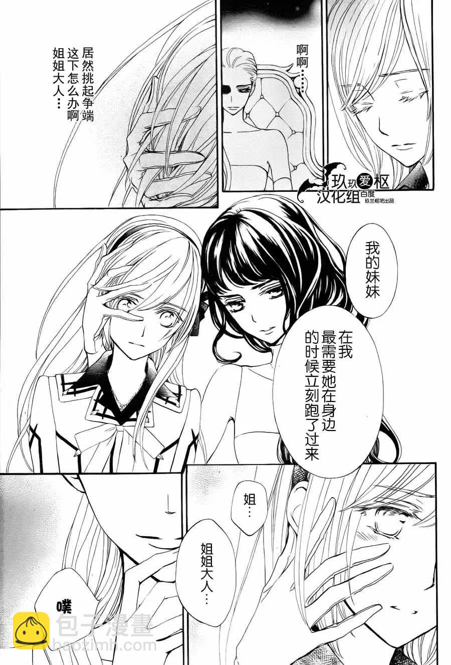 《吸血鬼骑士memories》新21话 第14页