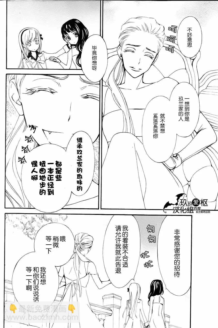 《吸血鬼骑士memories》新21话 第15页