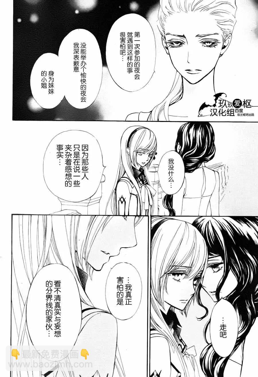 《吸血鬼骑士memories》新21话 第17页