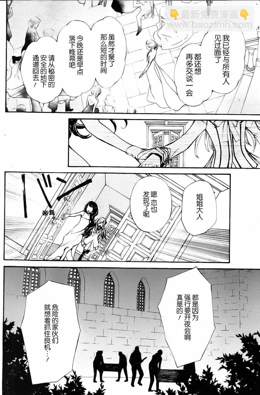《吸血鬼骑士memories》新21话 第19页