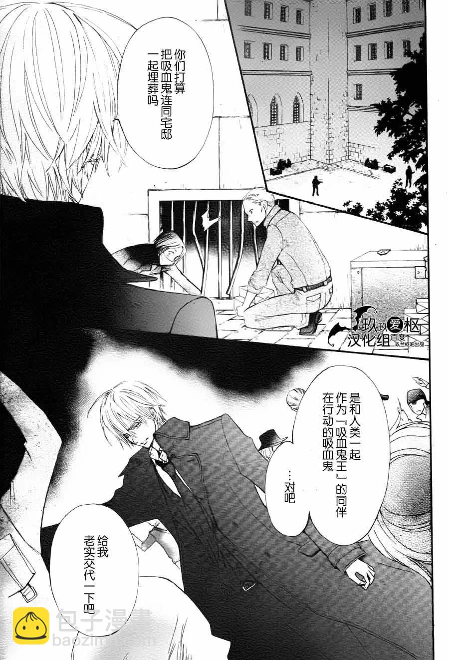 《吸血鬼骑士memories》新21话 第20页