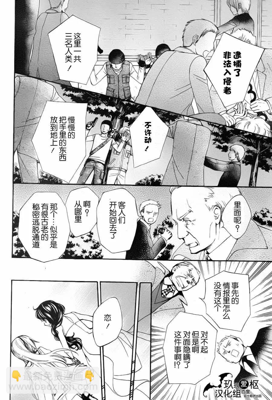 《吸血鬼骑士memories》新21话 第21页