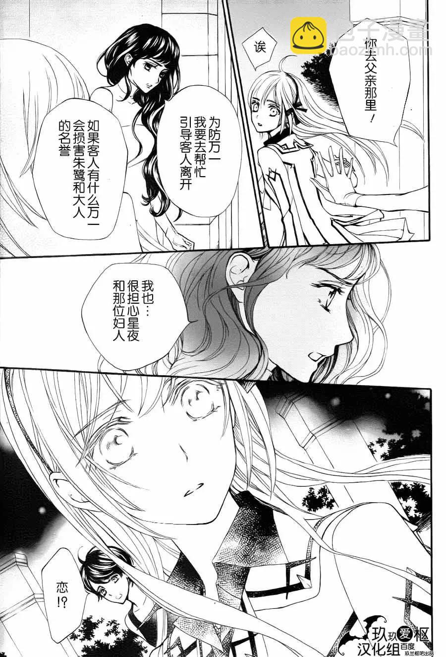《吸血鬼骑士memories》新21话 第22页