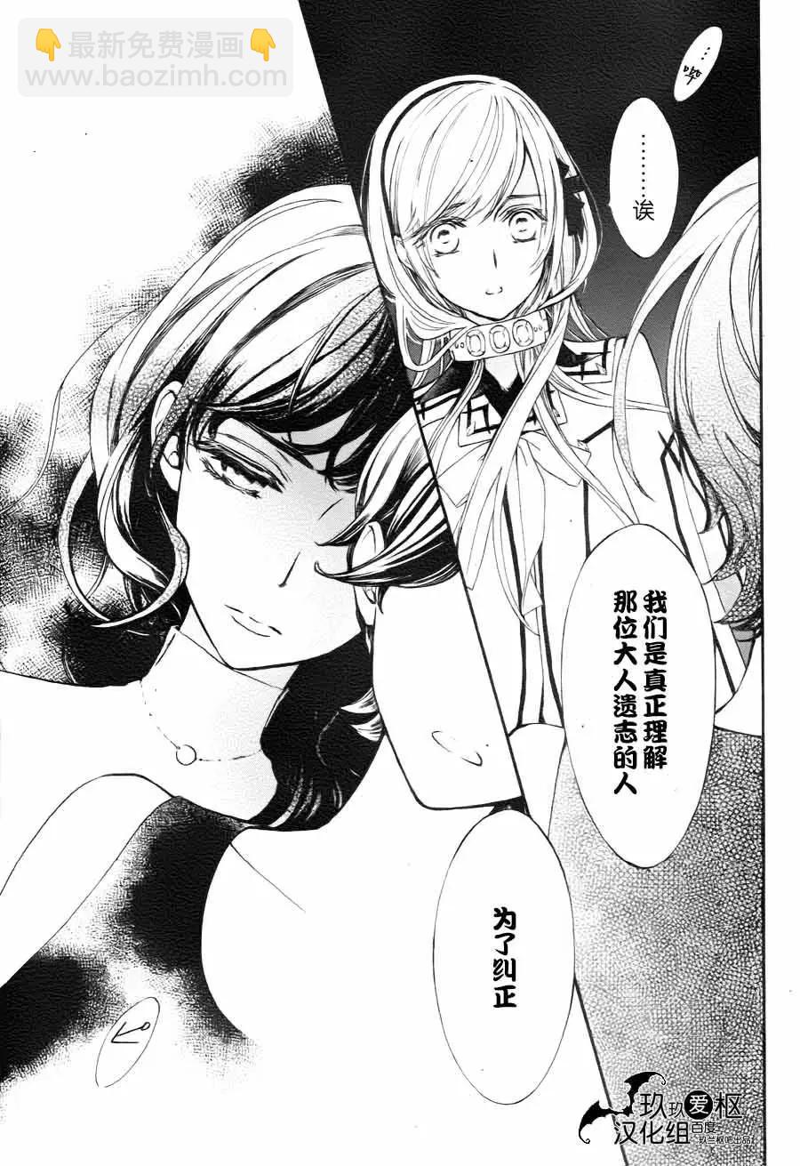 《吸血鬼骑士memories》新21话 第24页