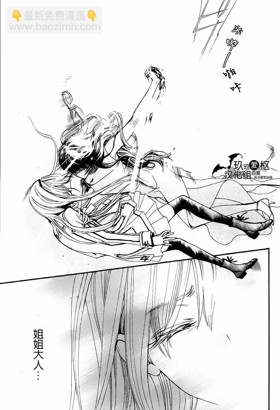 《吸血鬼骑士memories》新21话 第26页
