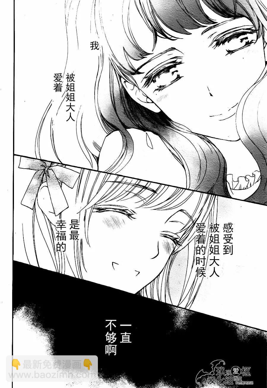 《吸血鬼骑士memories》新21话 第27页