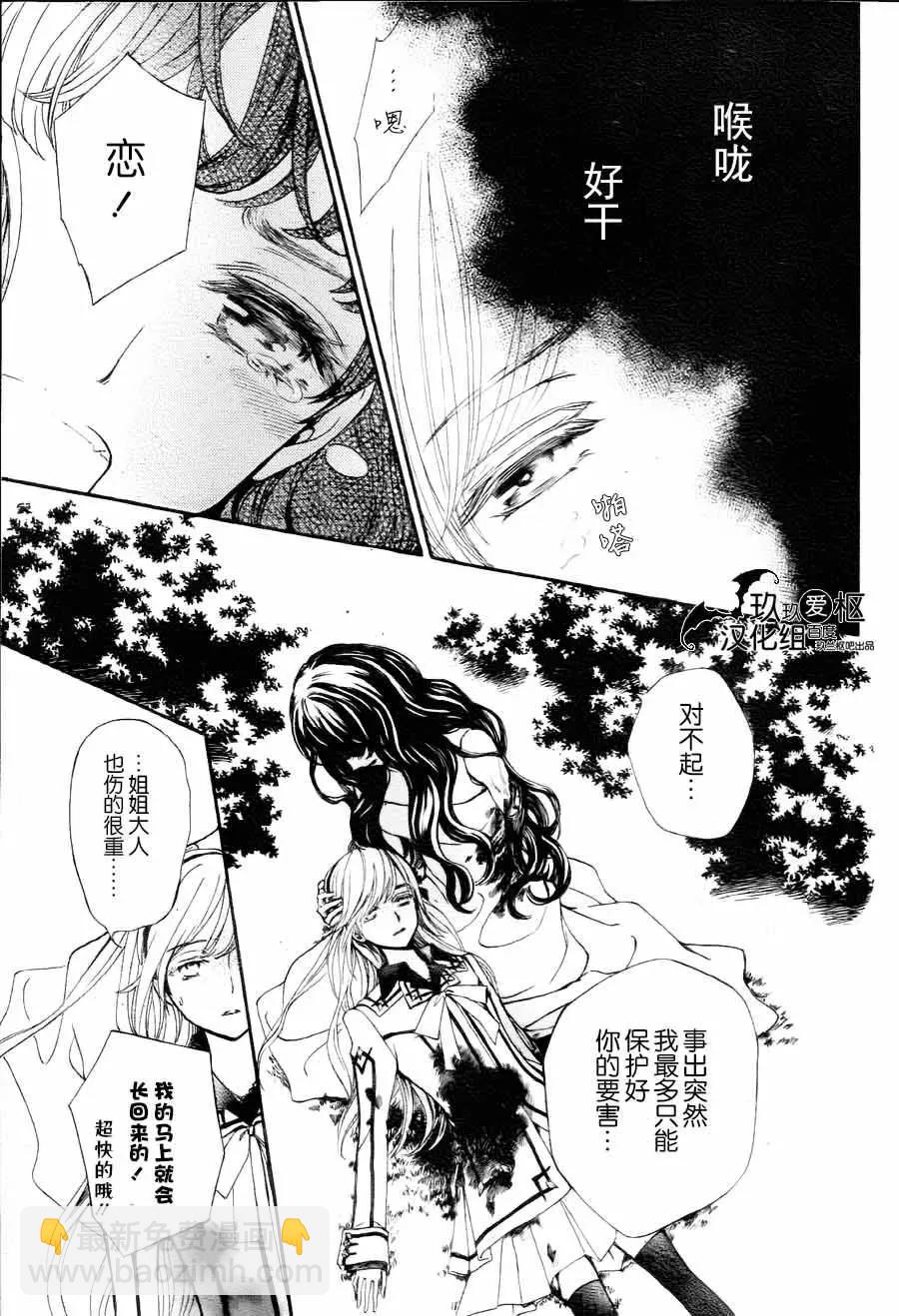 《吸血鬼骑士memories》新21话 第28页