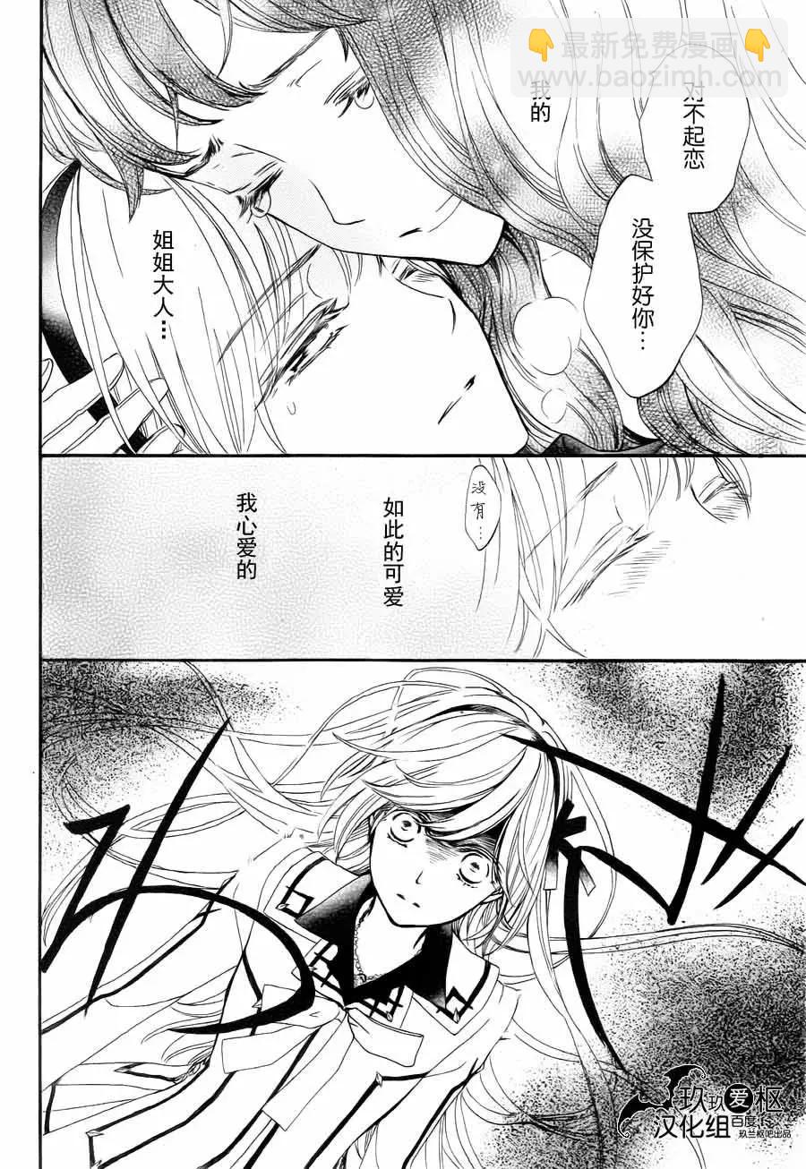 《吸血鬼骑士memories》新21话 第29页
