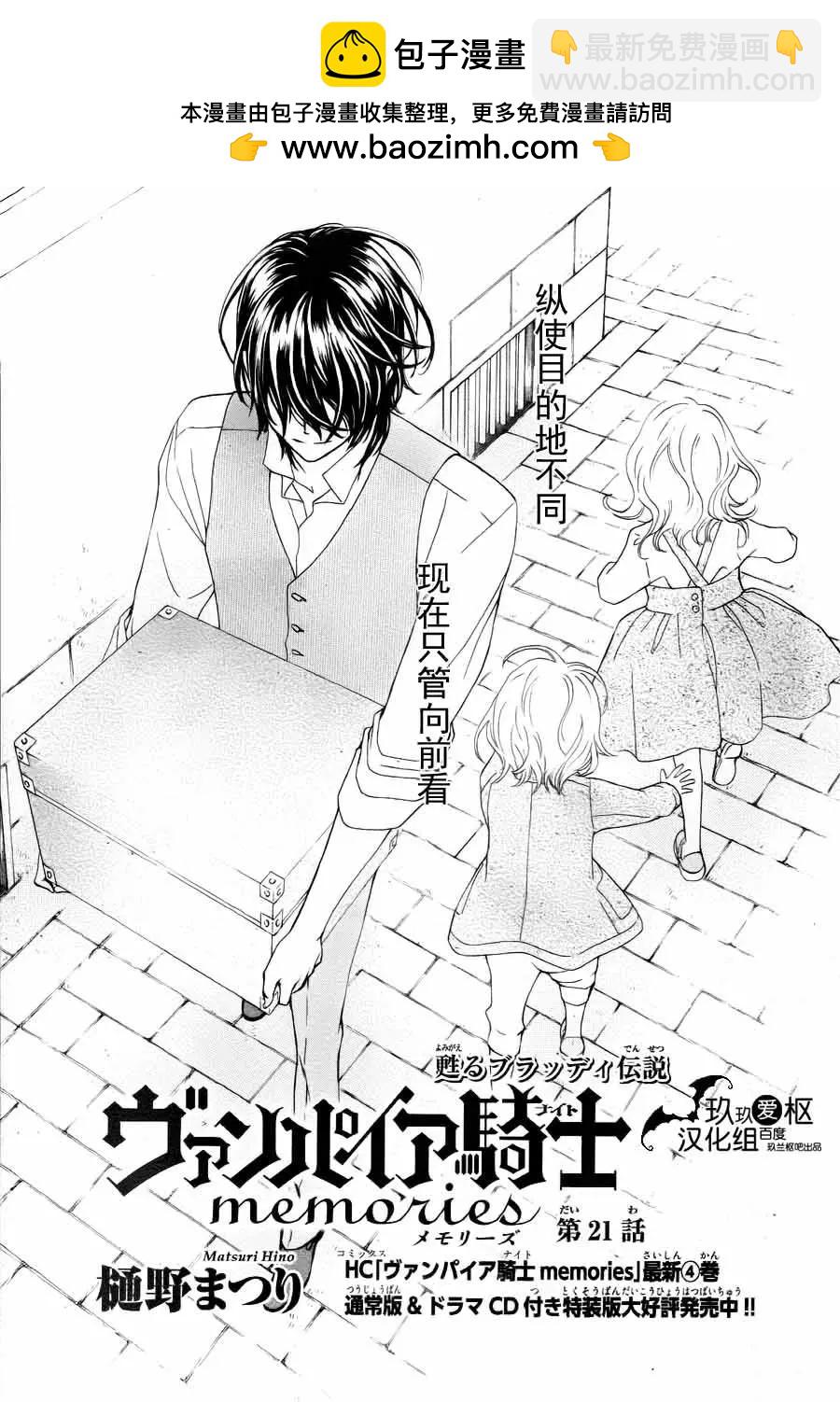 《吸血鬼骑士memories》新21话 第2页