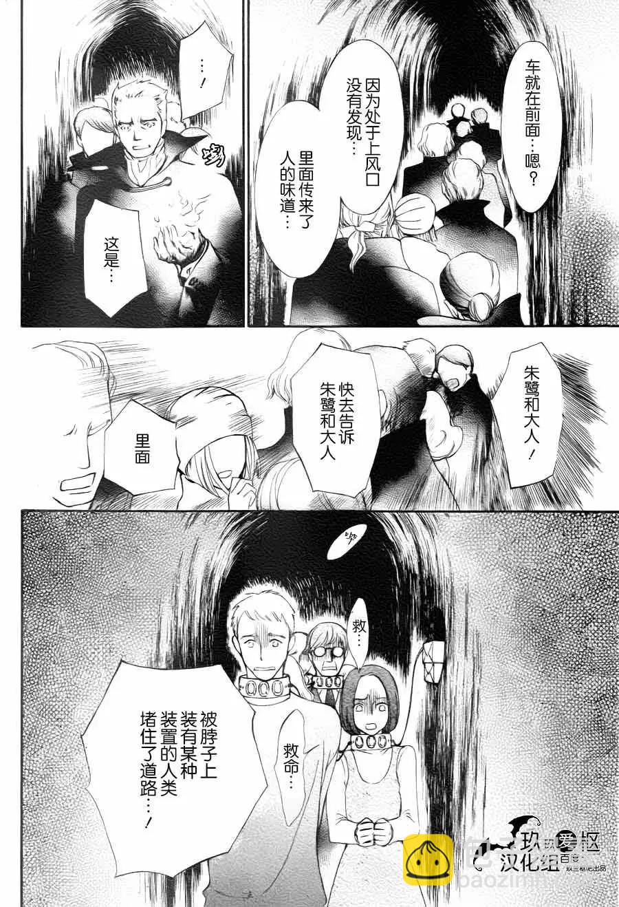 《吸血鬼骑士memories》新21话 第34页