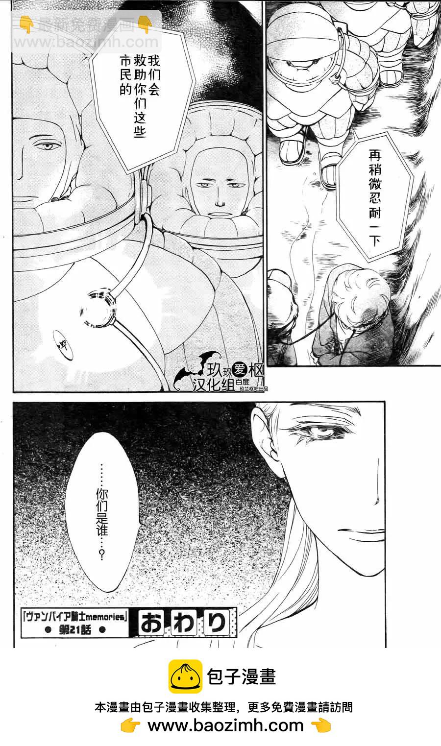 《吸血鬼骑士memories》新21话 第36页