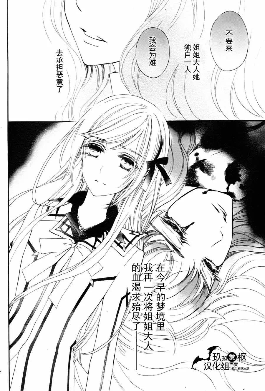 《吸血鬼骑士memories》新21话 第3页