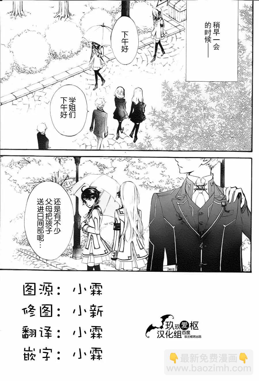 《吸血鬼骑士memories》新21话 第4页