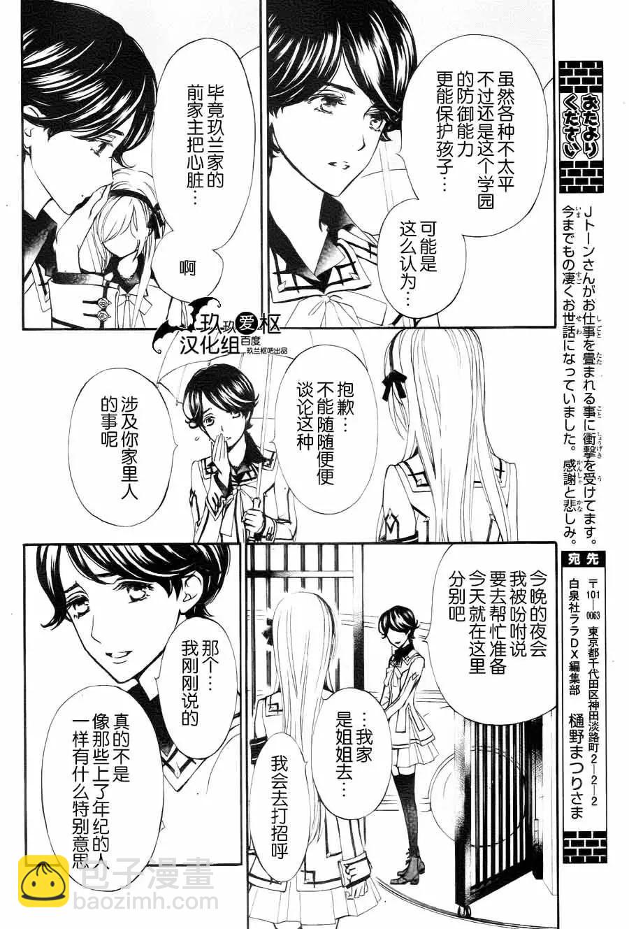 《吸血鬼骑士memories》新21话 第5页