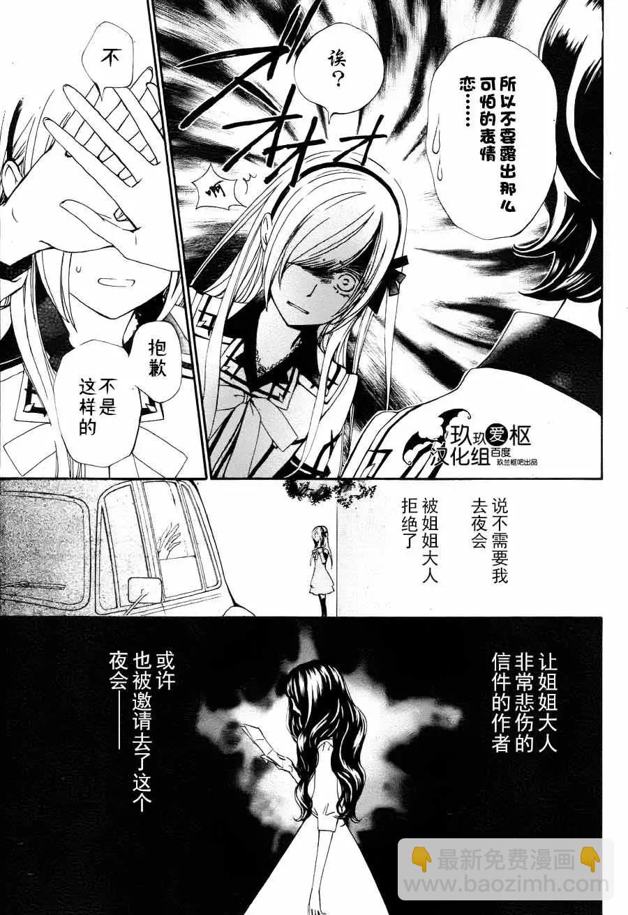 《吸血鬼骑士memories》新21话 第6页