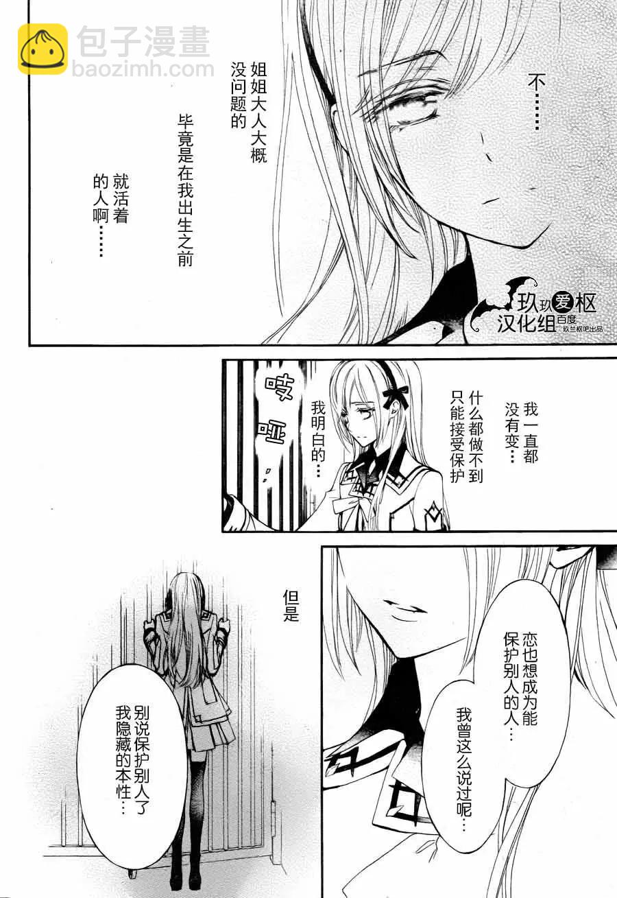 《吸血鬼骑士memories》新21话 第7页