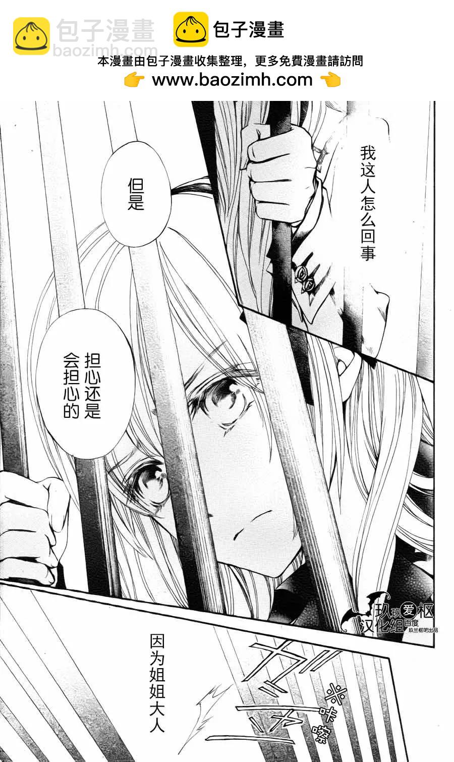 《吸血鬼骑士memories》新21话 第8页