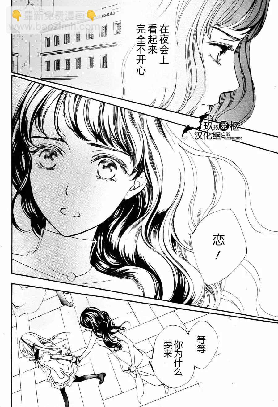 《吸血鬼骑士memories》新21话 第9页