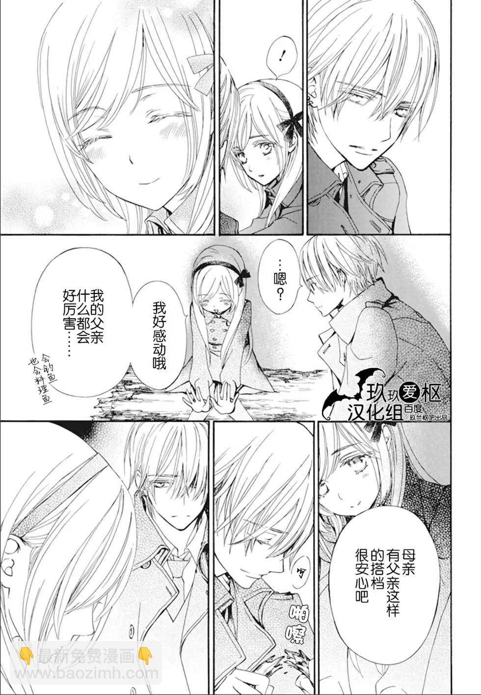 《吸血鬼骑士memories》新25话 第10页