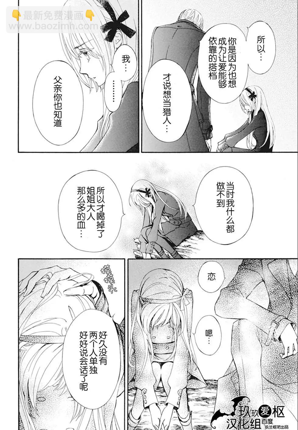 《吸血鬼骑士memories》新25话 第11页