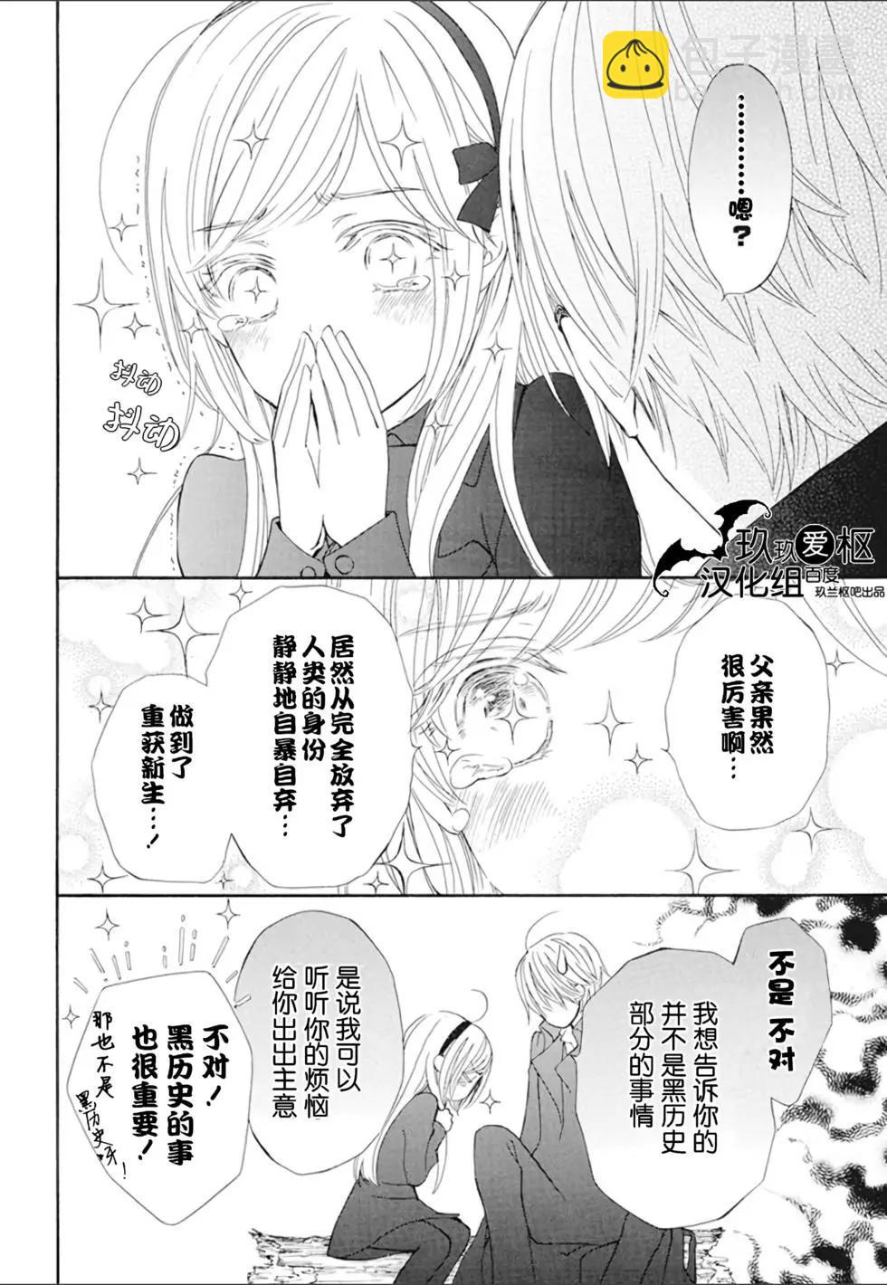 《吸血鬼骑士memories》新25话 第13页
