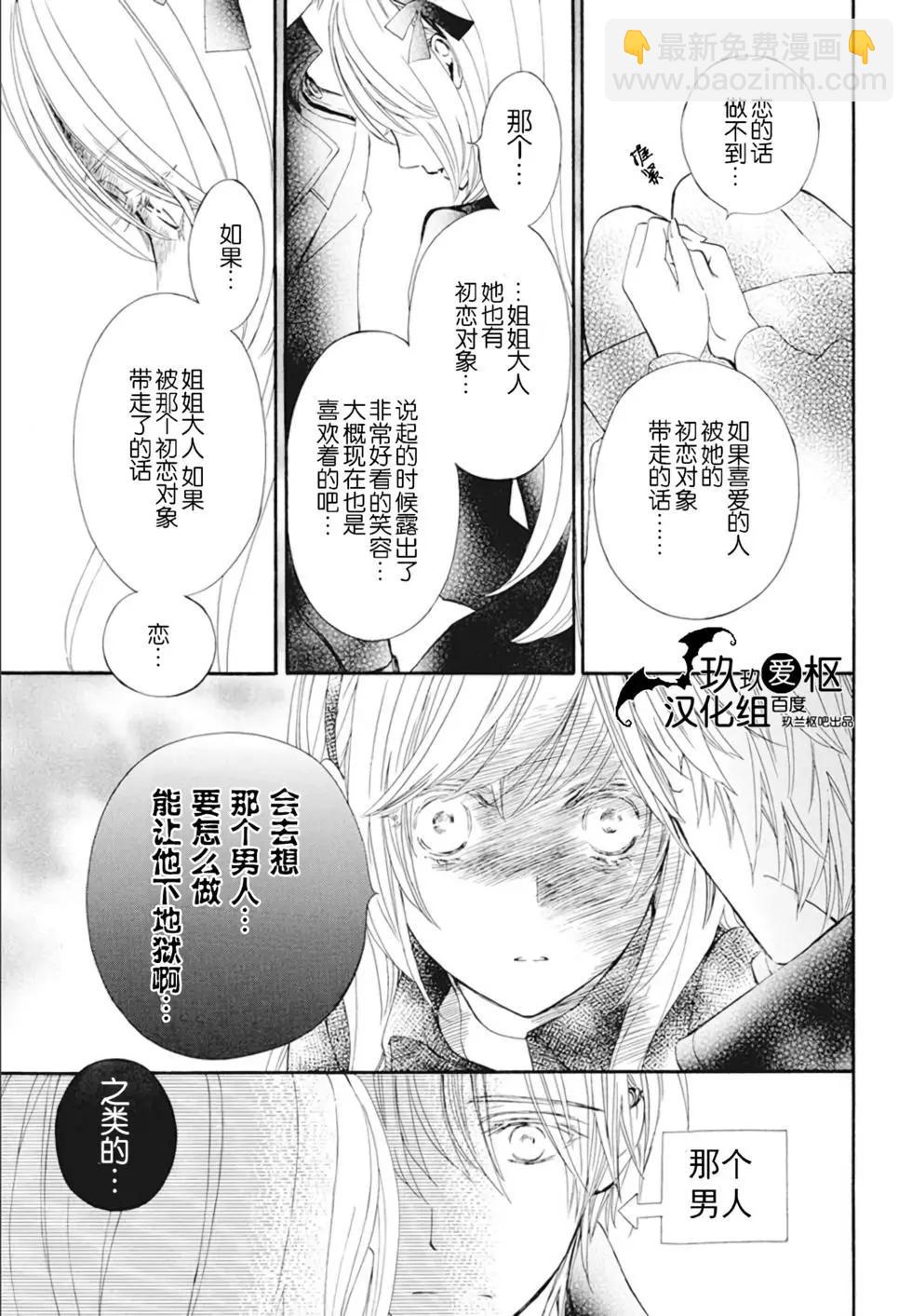 《吸血鬼骑士memories》新25话 第14页