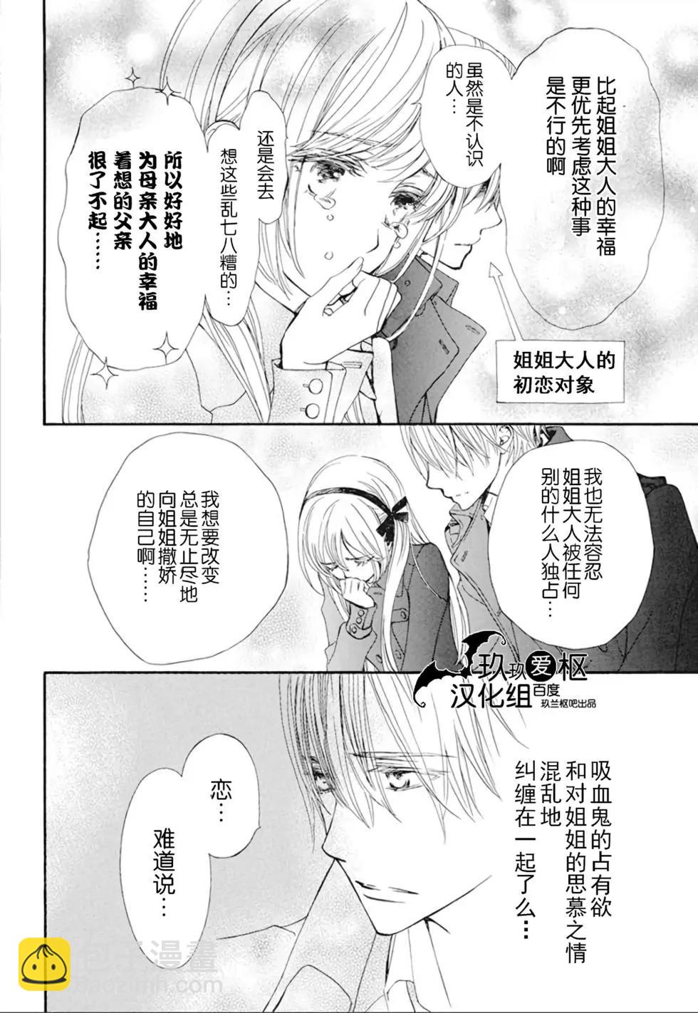 《吸血鬼骑士memories》新25话 第15页