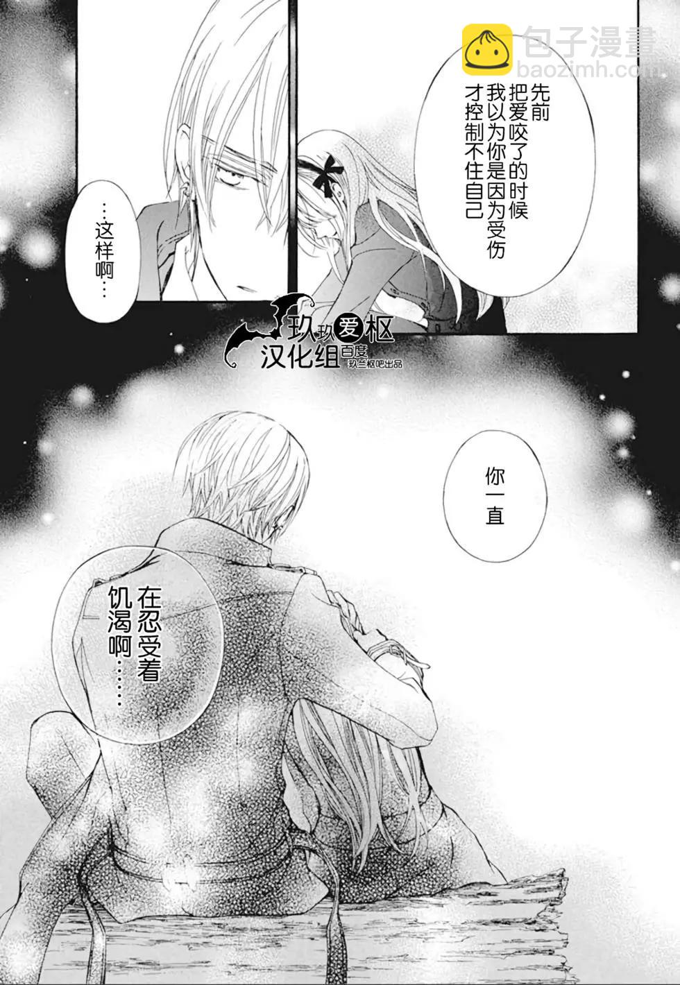 《吸血鬼骑士memories》新25话 第16页