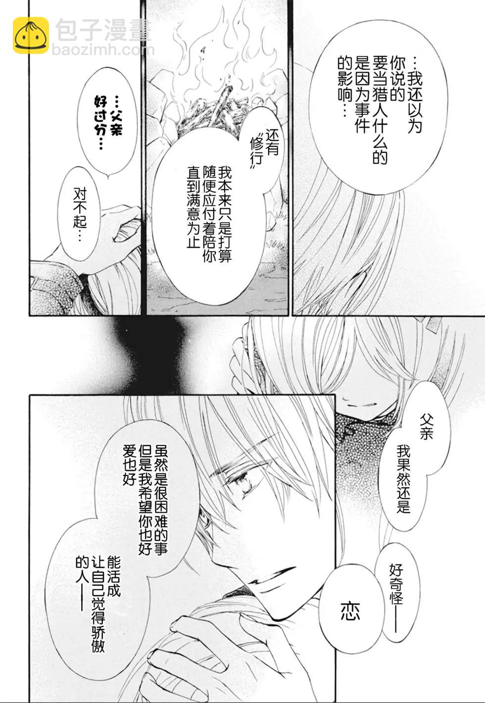 《吸血鬼骑士memories》新25话 第17页