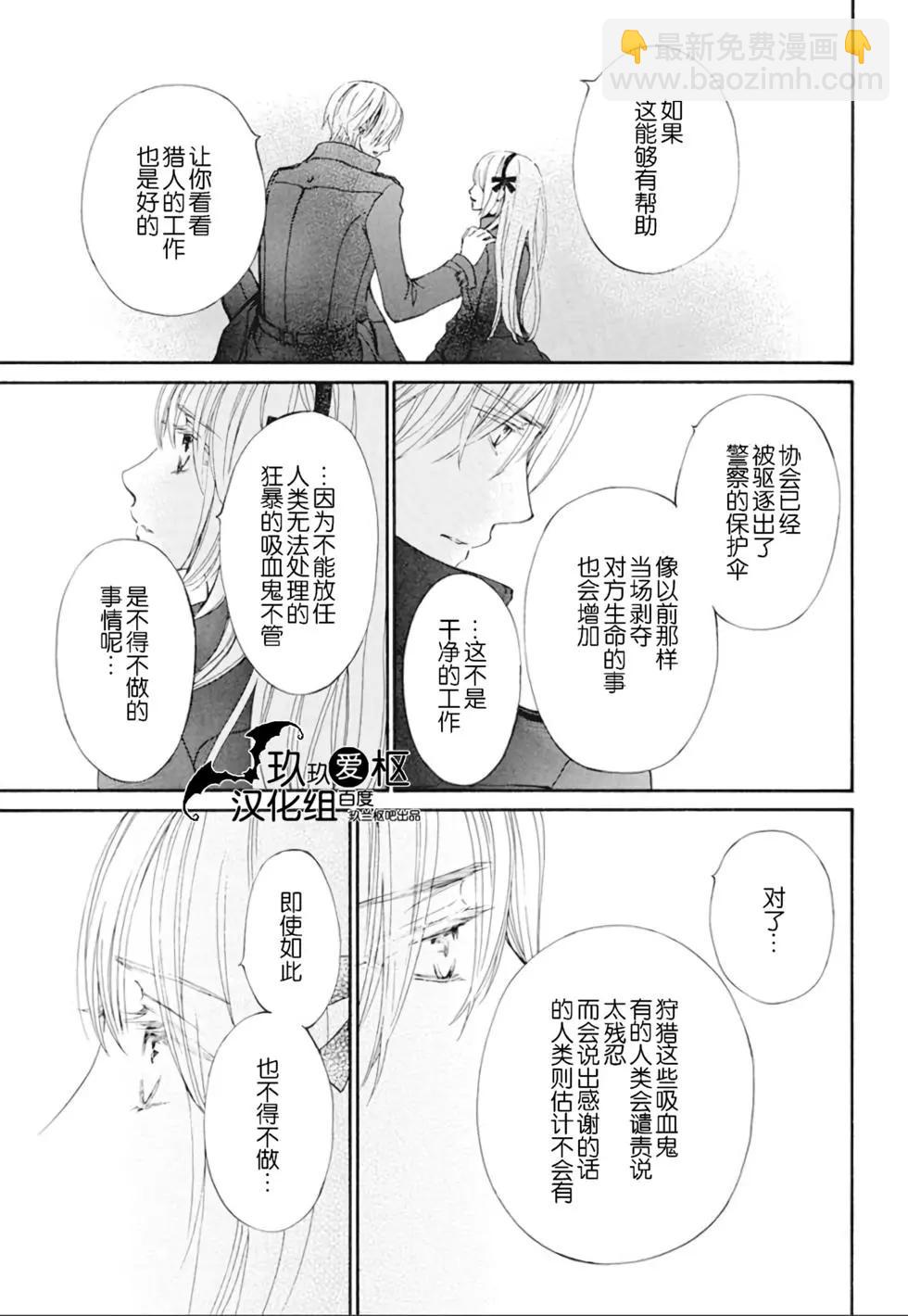 《吸血鬼骑士memories》新25话 第18页