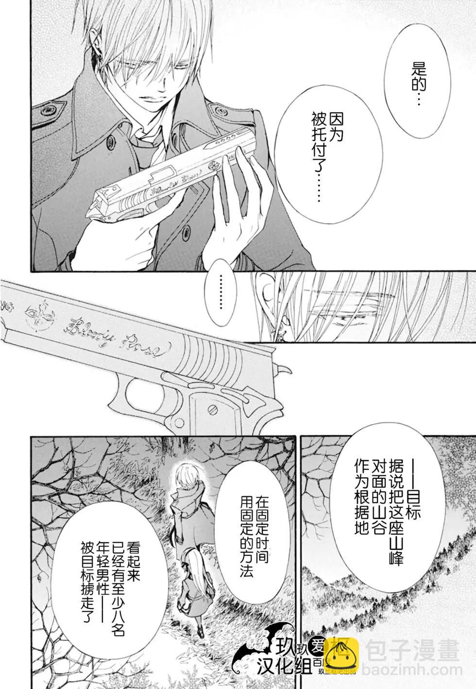 《吸血鬼骑士memories》新25话 第19页