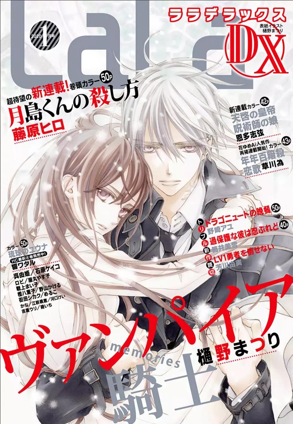 《吸血鬼骑士memories》新25话 第1页