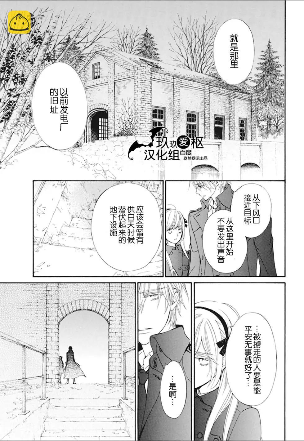 《吸血鬼骑士memories》新25话 第20页