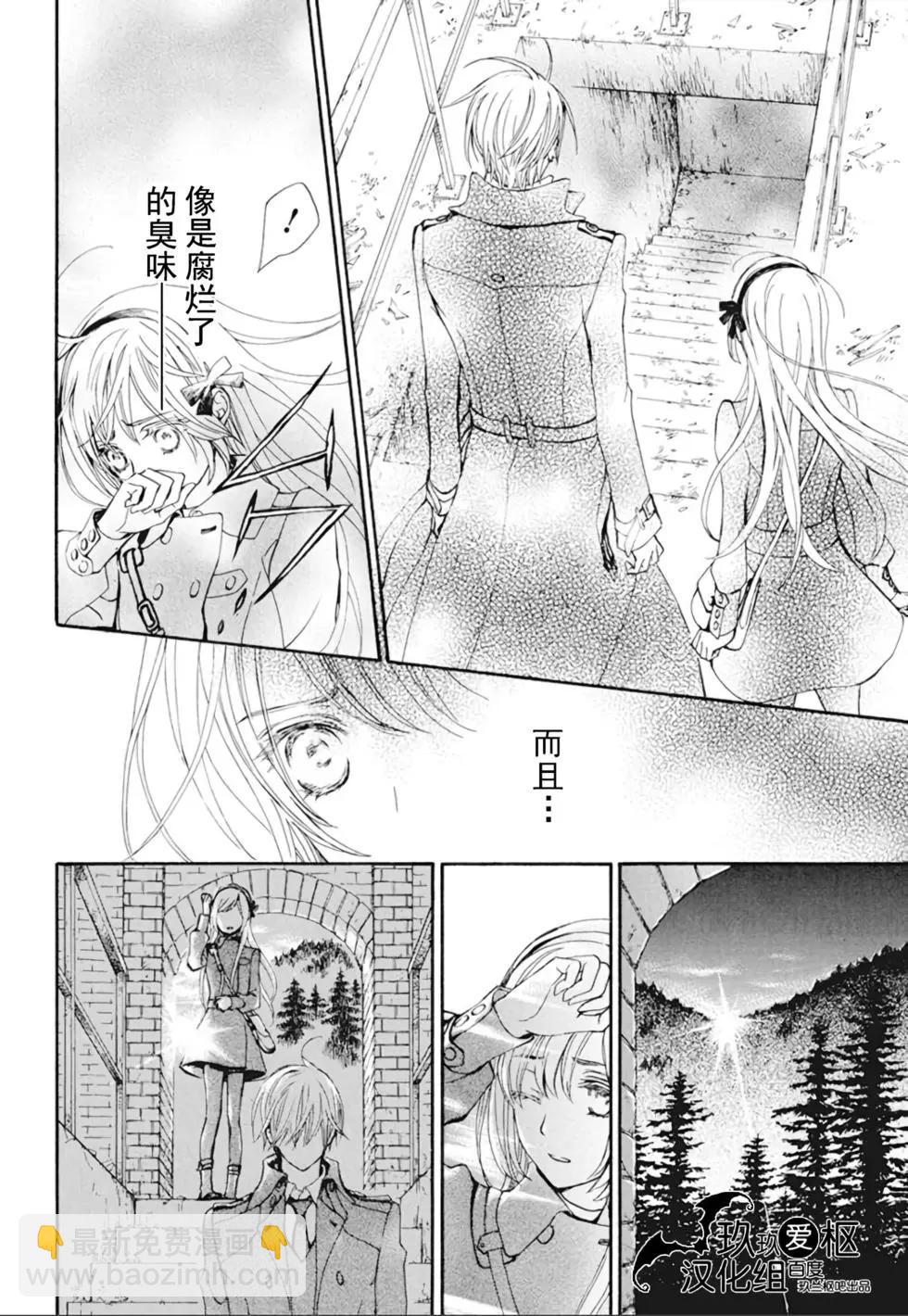 《吸血鬼骑士memories》新25话 第21页