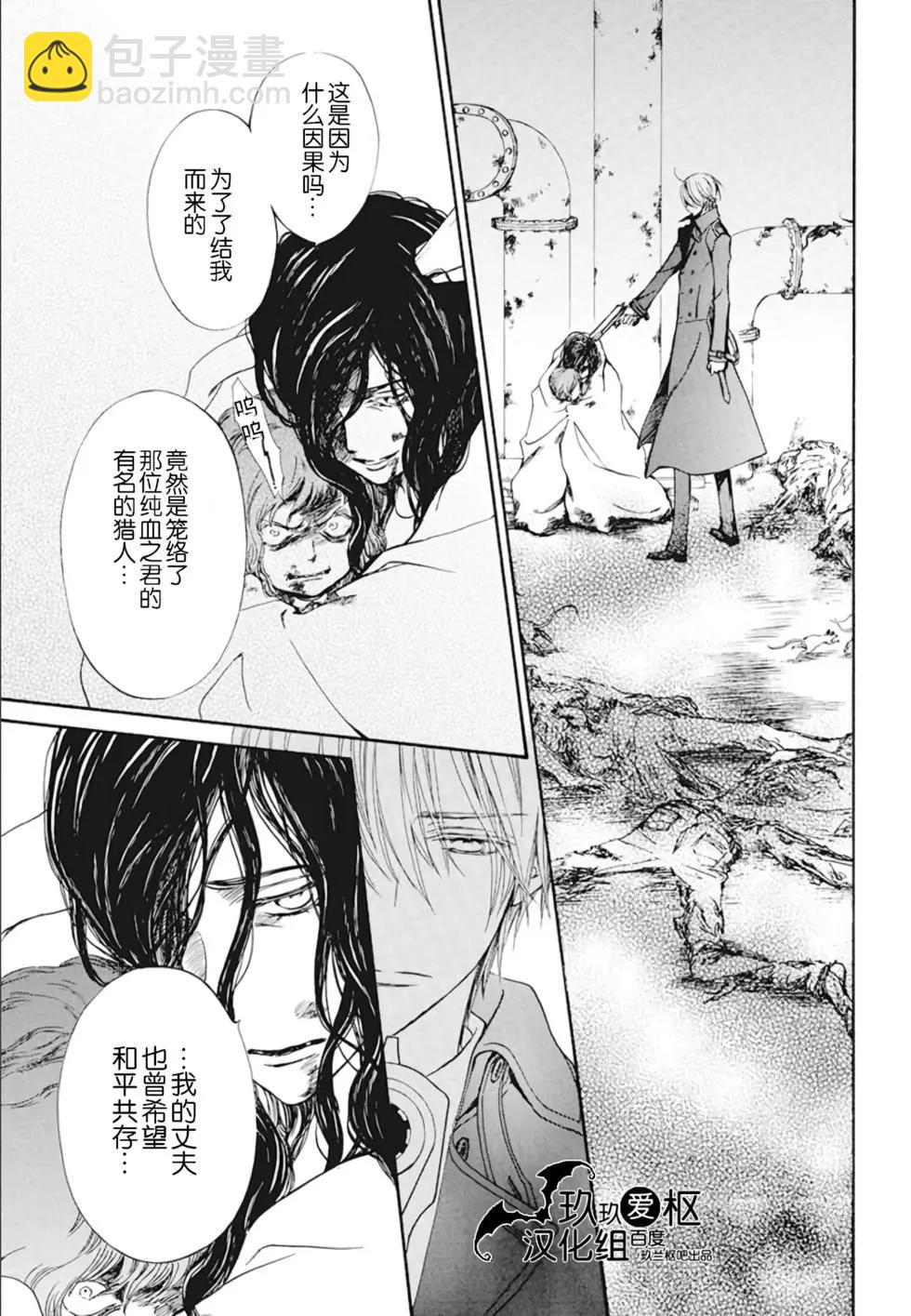 《吸血鬼骑士memories》新25话 第24页