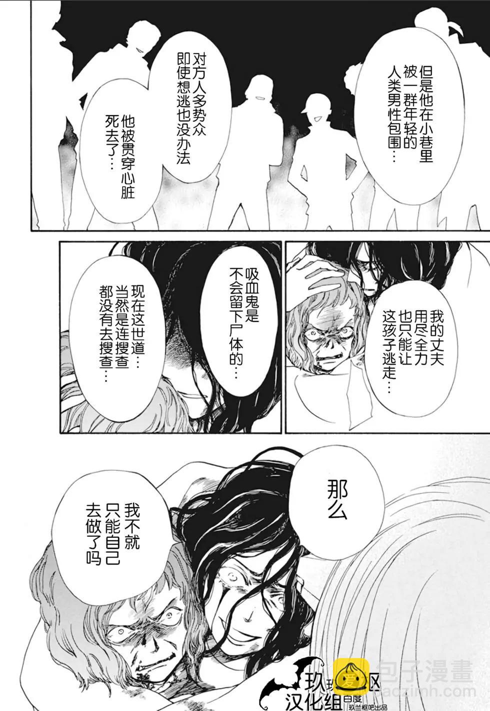 《吸血鬼骑士memories》新25话 第25页