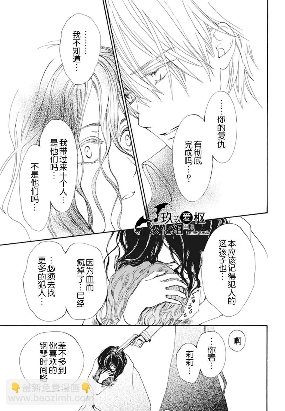 《吸血鬼骑士memories》新25话 第26页