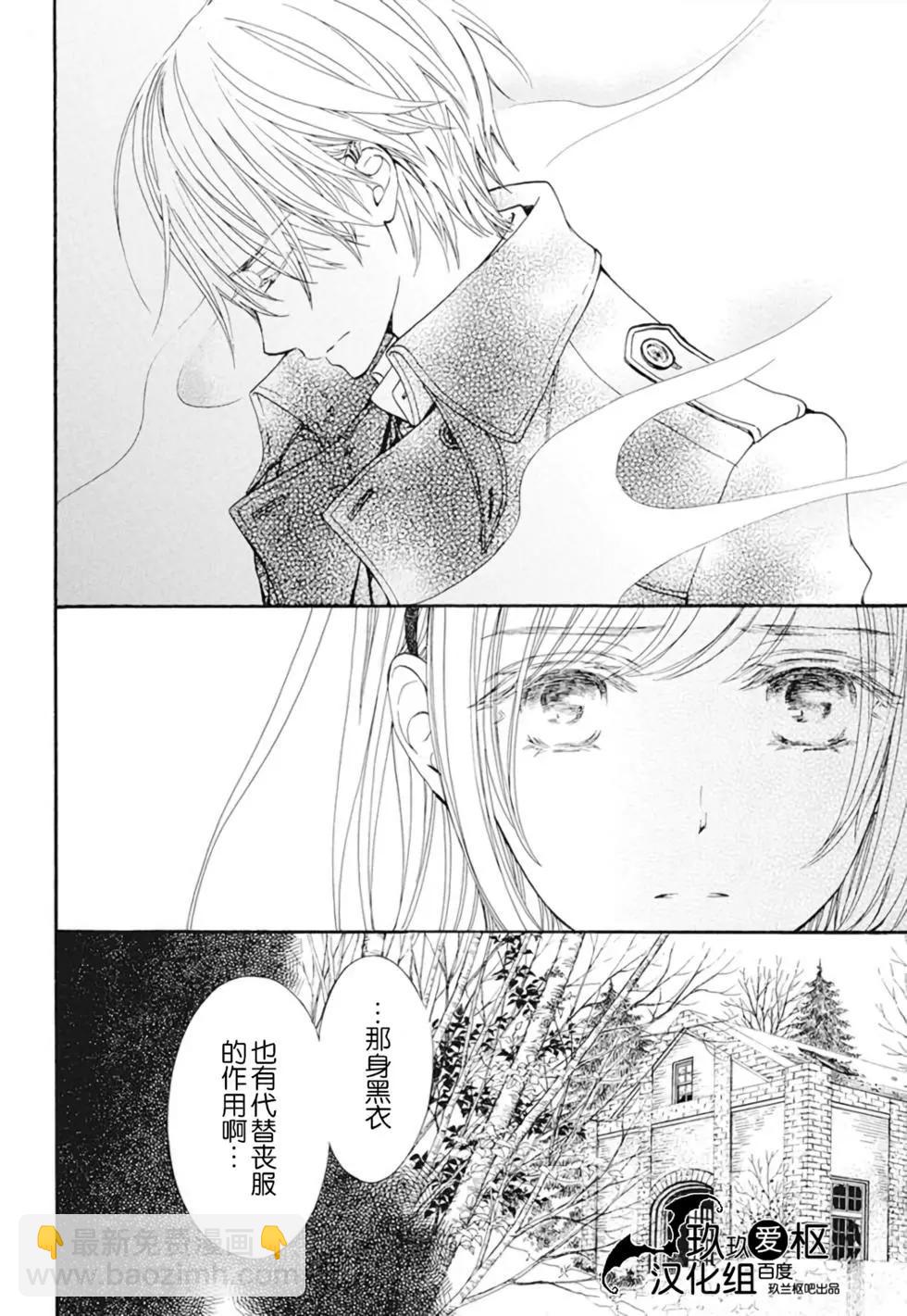 《吸血鬼骑士memories》新25话 第29页