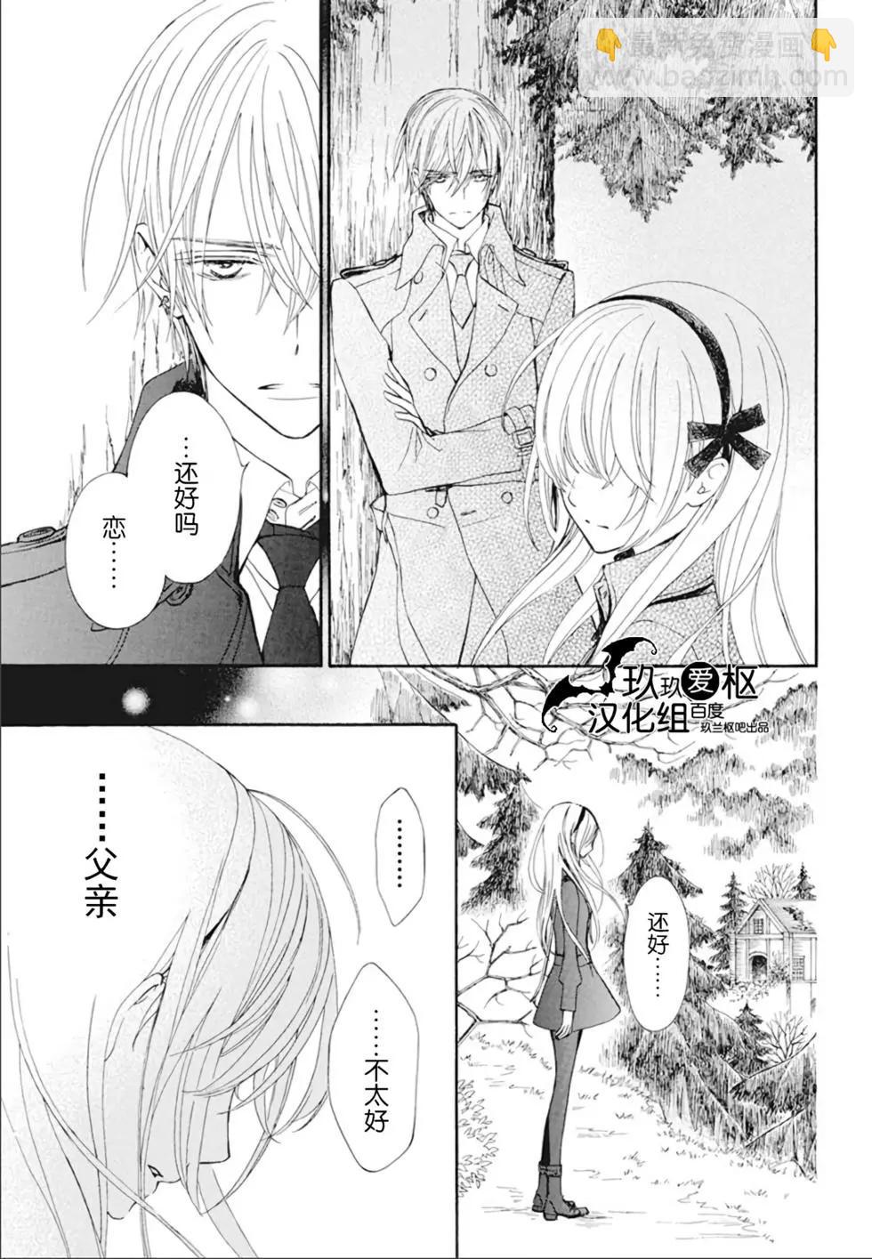 《吸血鬼骑士memories》新25话 第30页
