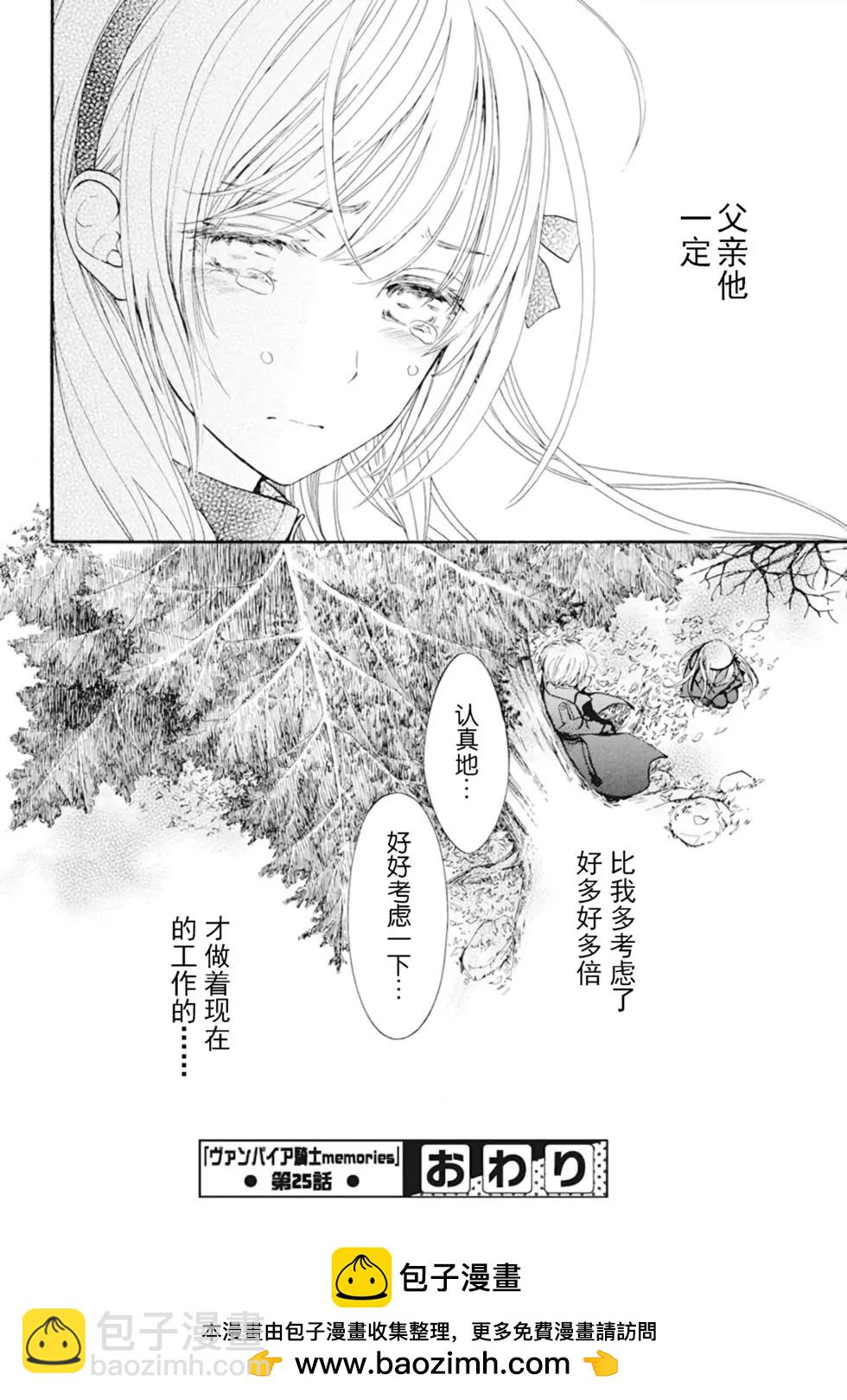 《吸血鬼骑士memories》新25话 第31页