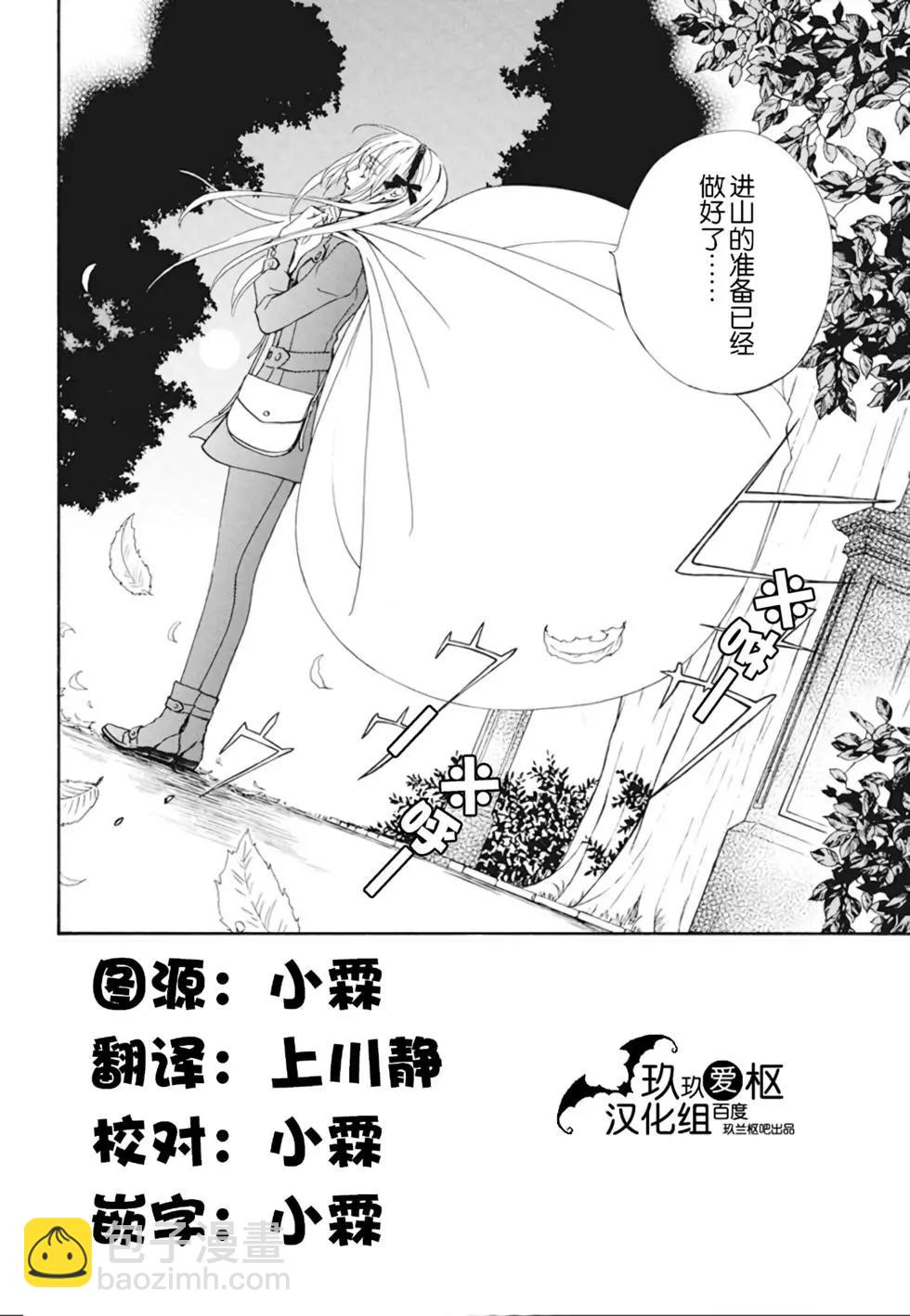 《吸血鬼骑士memories》新25话 第3页