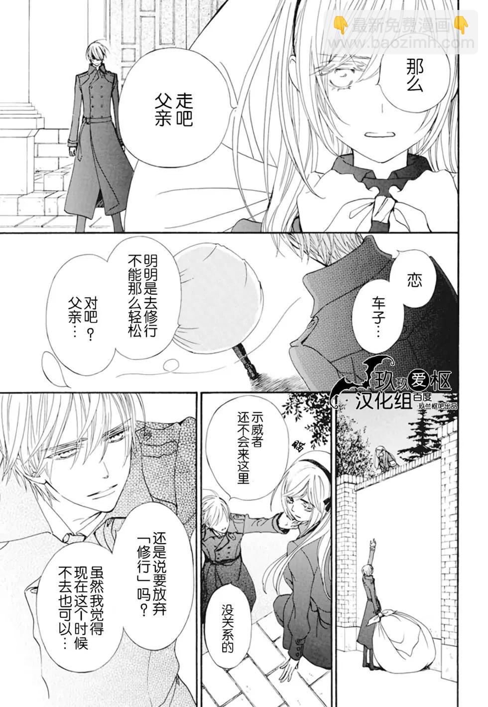 《吸血鬼骑士memories》新25话 第4页
