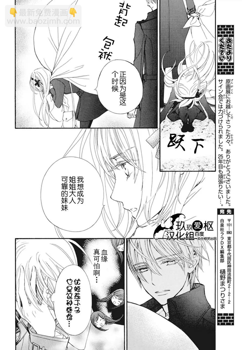 《吸血鬼骑士memories》新25话 第5页