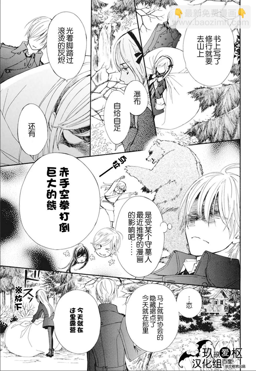 《吸血鬼骑士memories》新25话 第6页
