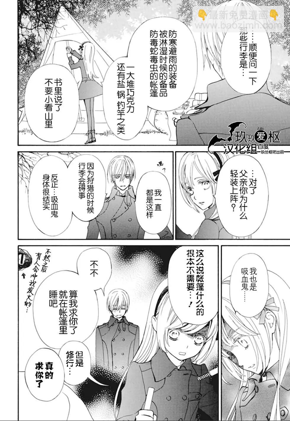《吸血鬼骑士memories》新25话 第7页