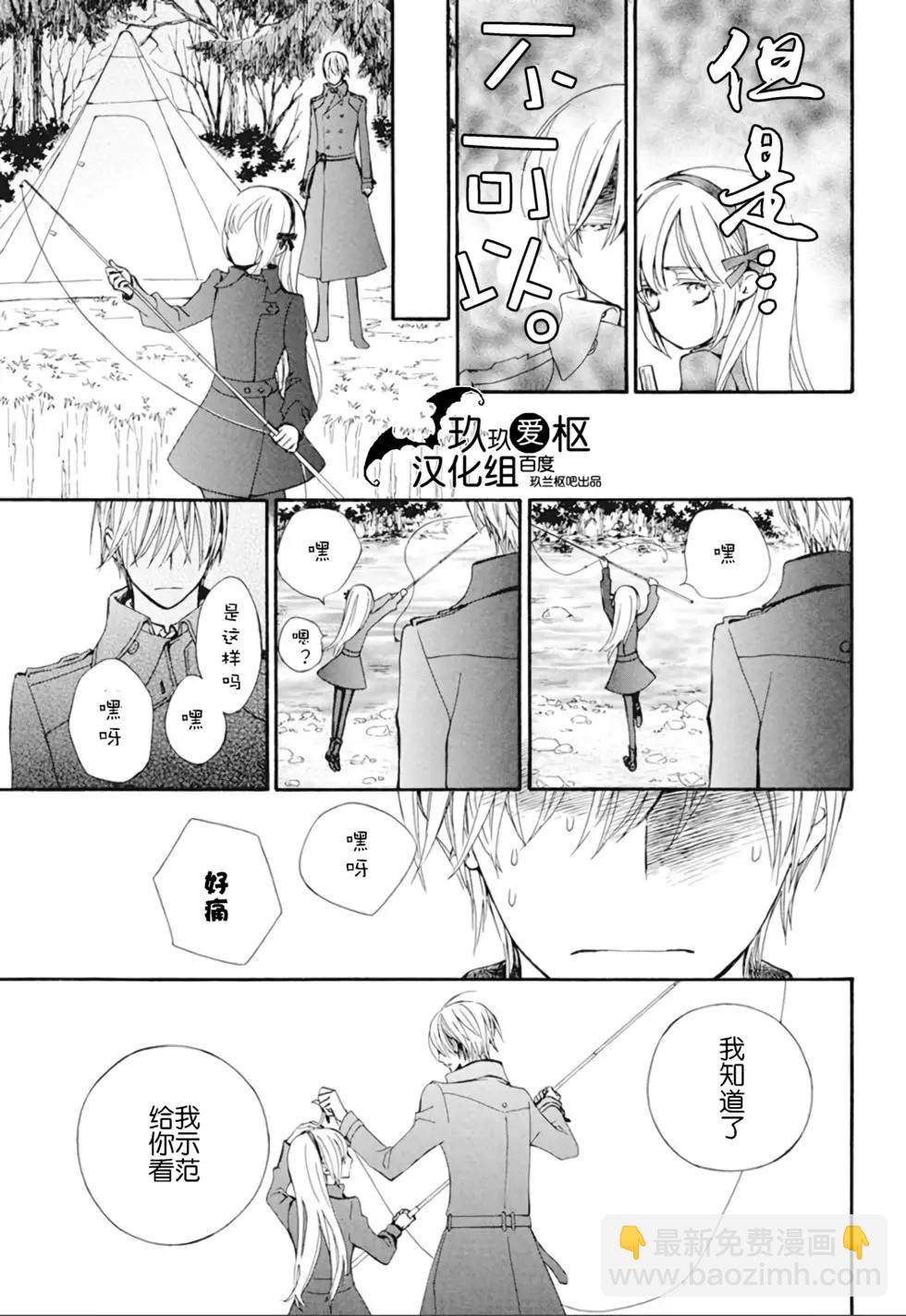 《吸血鬼骑士memories》新25话 第8页